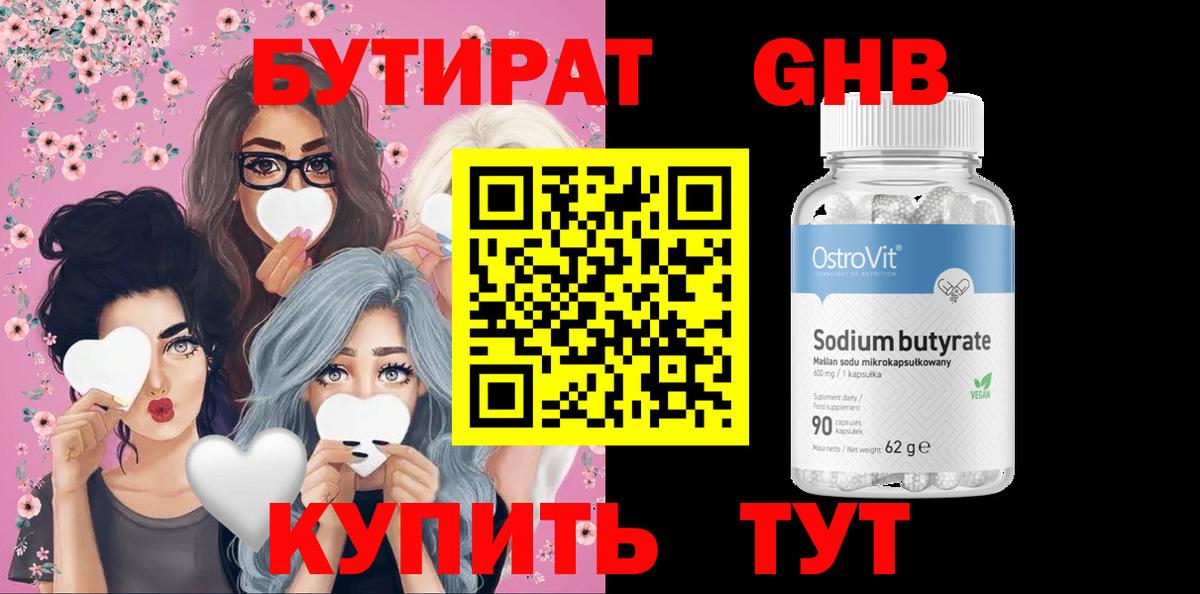 Бутират вода  Вход с VPN  Гудермес 