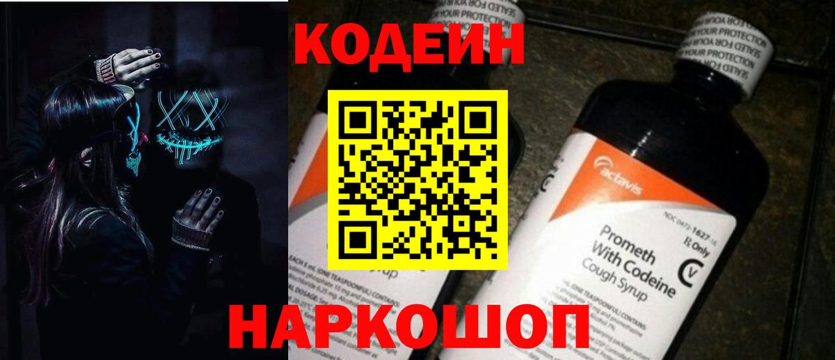 Codein Purple Drank  Codein Purple Drank  Вход с VPN  Гудермес 