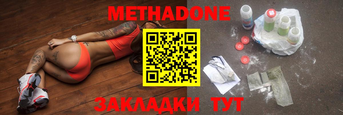 Гудермес  МЕТАДОН methadone  Вход с VPN  Метадон methadone 