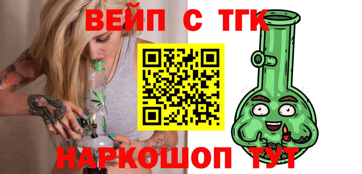 Дистиллят ТГК вейп с тгк  Вход с VPN  Дистиллят ТГК жижа  Гудермес 